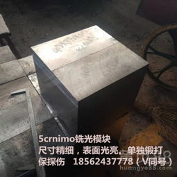 5CrNiMo電渣鍛打銑光模塊 自由鍛件的高性能制造解析