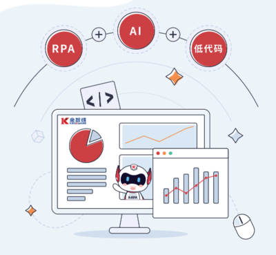 RPA軟件解決方案示例 以金智維公司為例展示人工智能應用軟件開發的實際應用