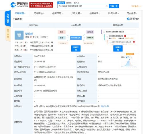 快手在四川自貿區成立新公司，跨界布局人工智能與醫療器械賽道